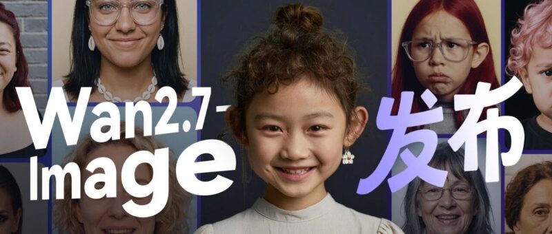 捏出“活人感”、精控“调色盘”，Wan2.7-Image正式发布！-AI Express News
