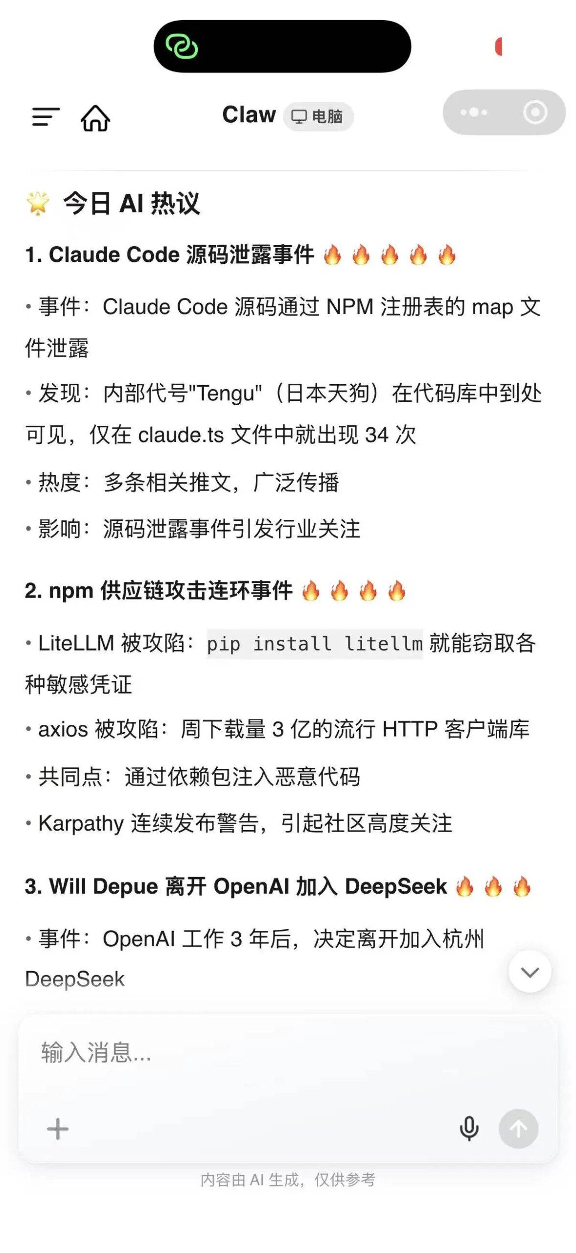 图片[1]-Claude Code泄露1小时火遍全网，我用腾讯小程序🦞10分钟搭了个AI情报系统！-AI Express News