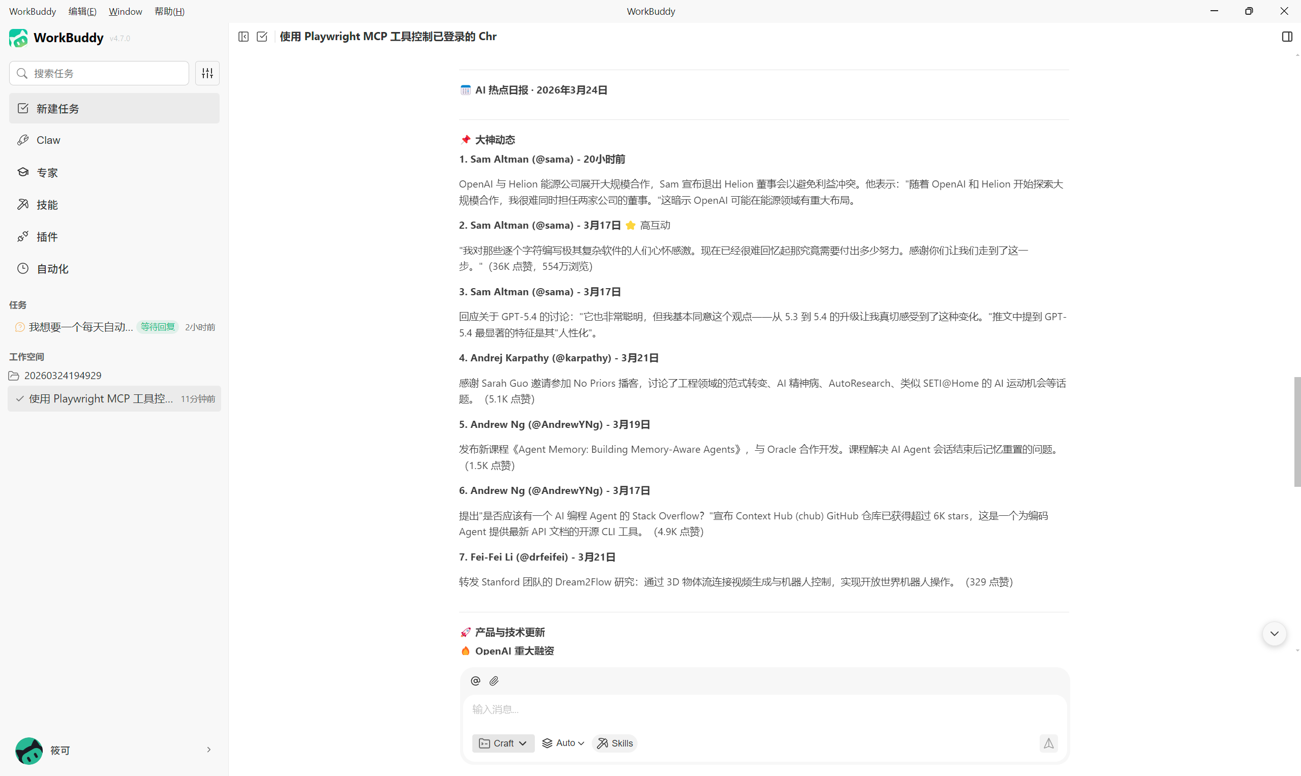 图片[6]-Claude Code泄露1小时火遍全网，我用腾讯小程序🦞10分钟搭了个AI情报系统！-AI Express News