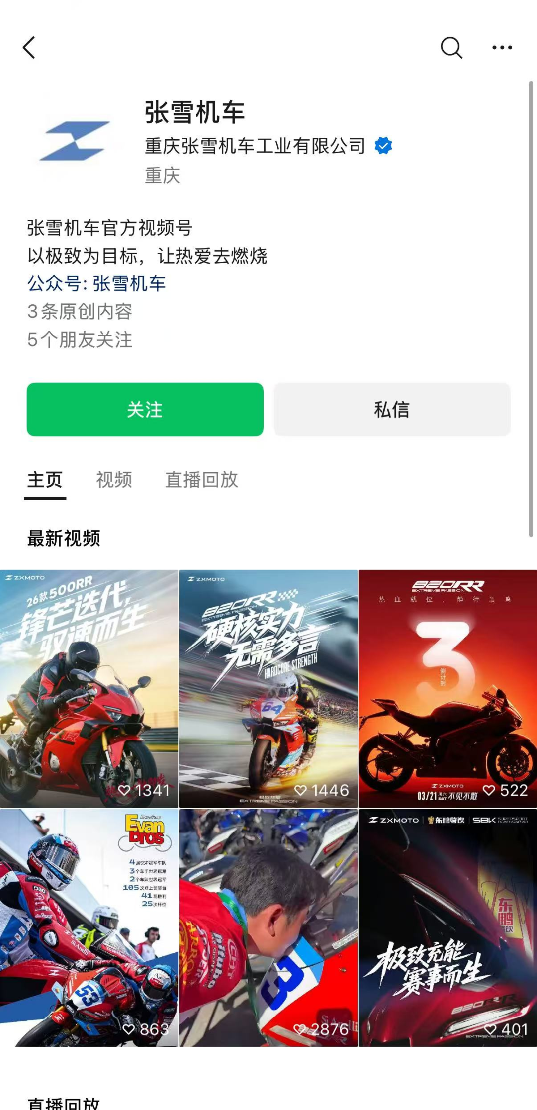 图片[4]-张雪机车在小程序卖爆了，2周狂卖超万台车-AI Express News