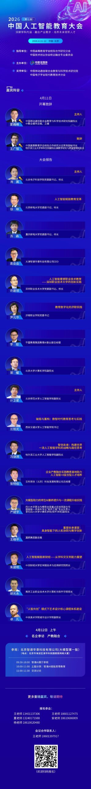 图片[3]-教育部部长怀进鹏：以 “人工智能 + 教育” 为抓手，推进 AI for 学校教育、终身教育、科技创新、国际交流、教师发展、教育治理六大建设-AI Express News