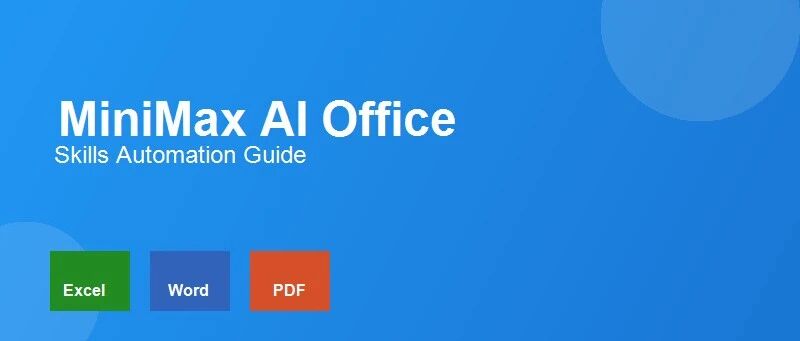 MiniMax开源Office技能实测，效率直接飞起！-AI Express News