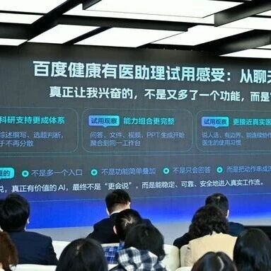 中国首个医生版“龙虾”来了！百度造-AI Express News