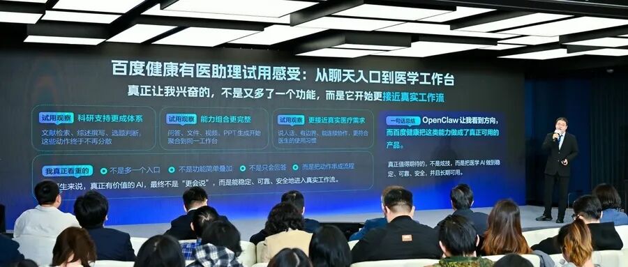 图片[2]-中国首个医生版“龙虾”来了！百度造-AI Express News