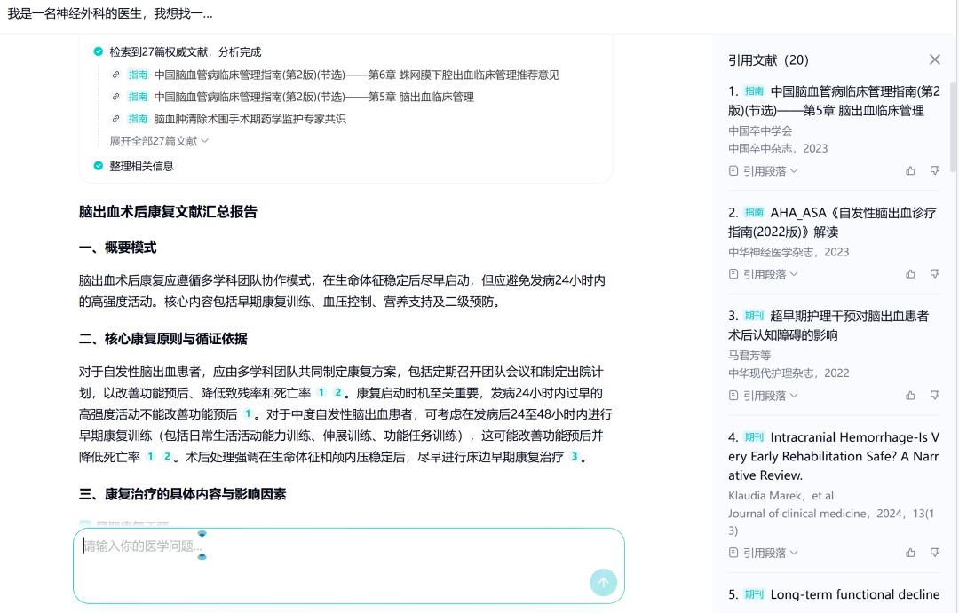 图片[4]-中国首个医生版“龙虾”来了！百度造-AI Express News