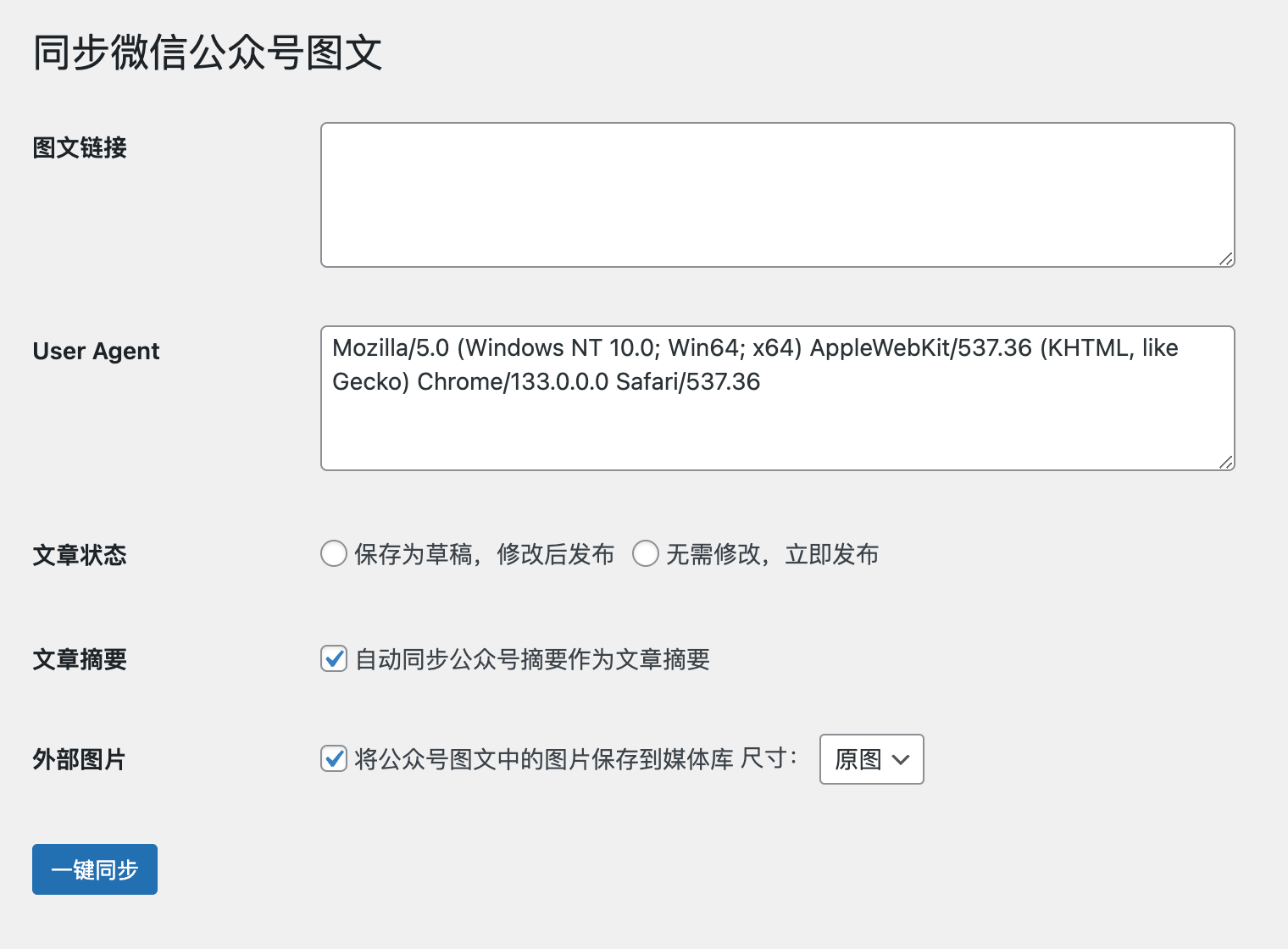 图片[4]-这样就突破公众号防爬？那 WPJAM GrabMP 插件的一键抓取就稳了！-AI Express News
