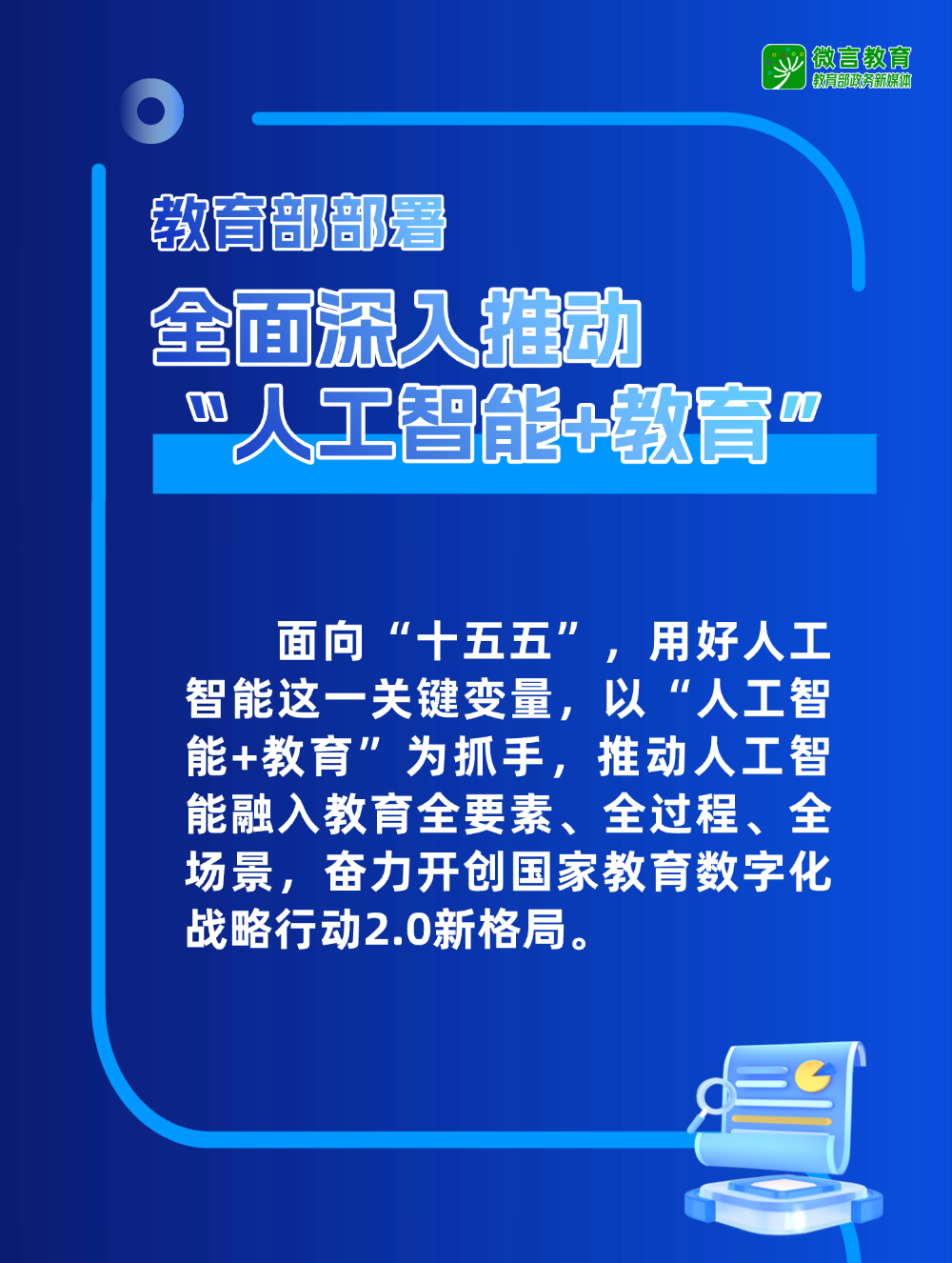 图片[2]-“十五五” 时期 “人工智能 + 教育” 重点工作-AI Express News