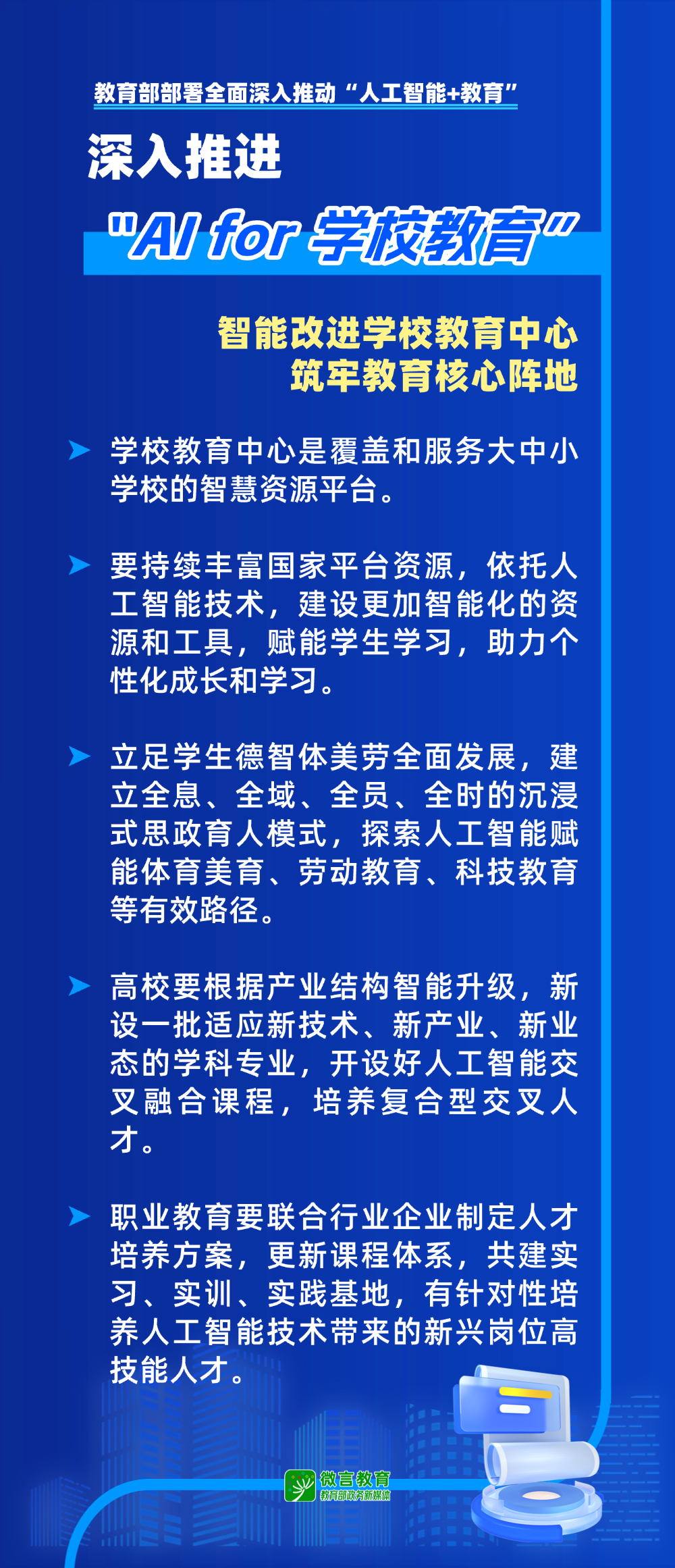 图片[3]-“十五五” 时期 “人工智能 + 教育” 重点工作-AI Express News