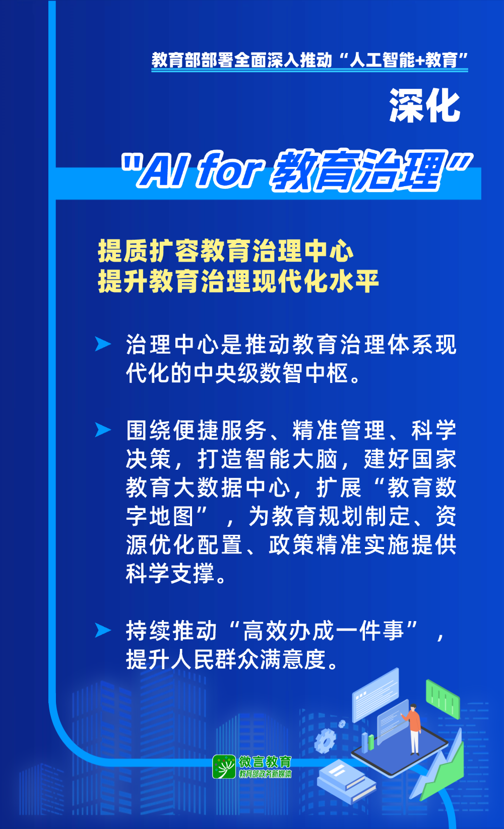 图片[8]-“十五五” 时期 “人工智能 + 教育” 重点工作-AI Express News