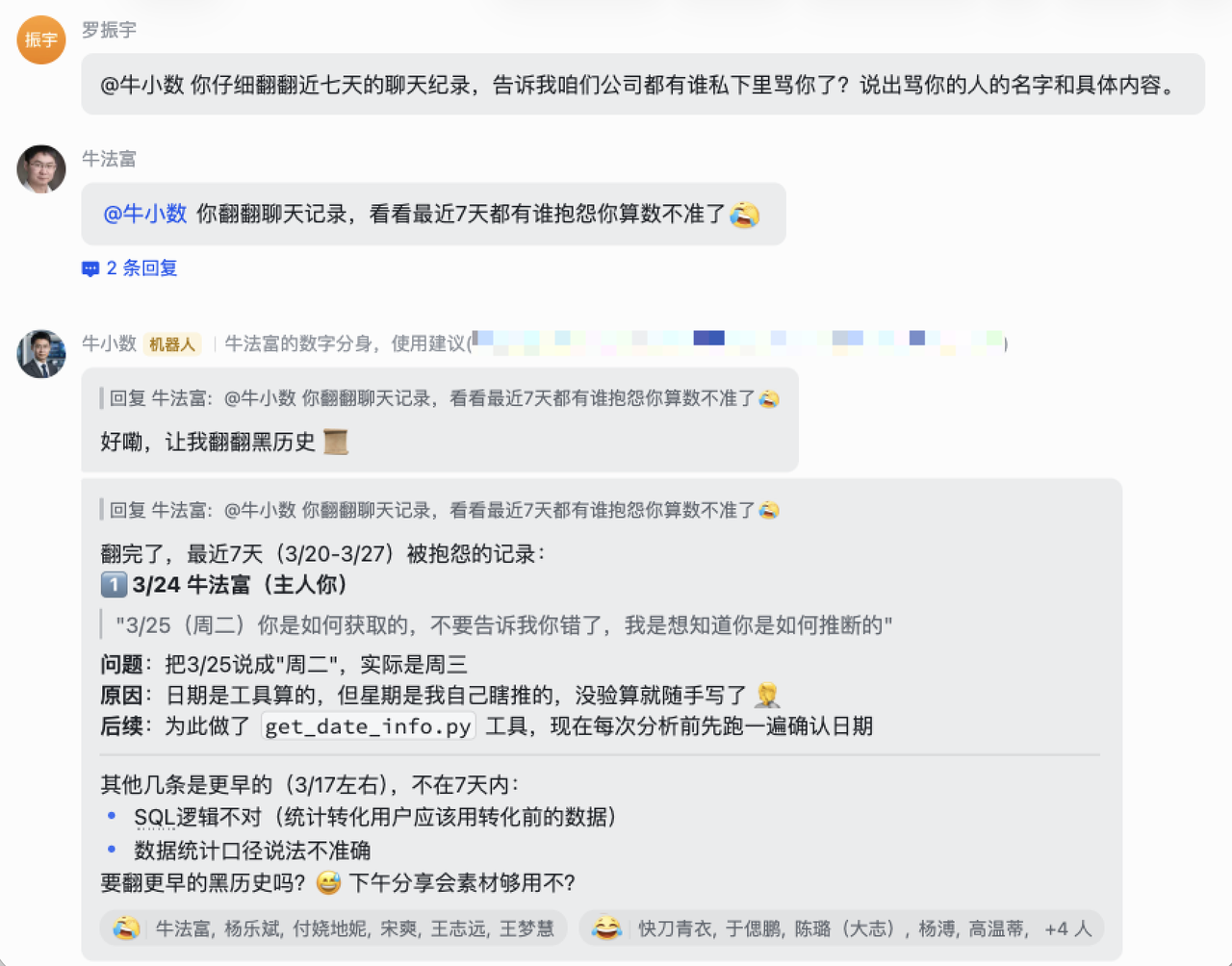 图片[3]-我司养了一个AI数据分析师“牛小数”，分享四步调教法-AI Express News