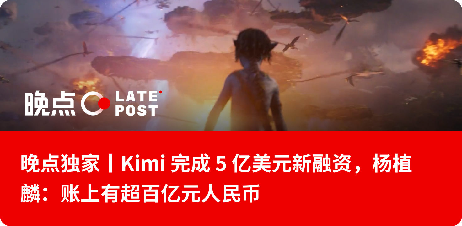 图片[6]-晚点独家丨Kimi 计划提前 1 年授予 27 届顶尖人才期权-AI Express News