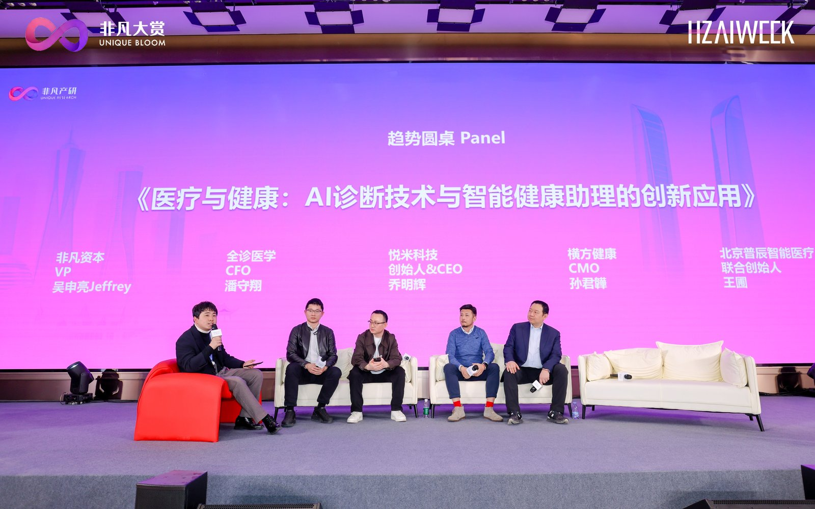 图片[1]-四个AI医疗创业者，在杭州“吵了一架”-AI Express News