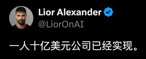 图片[2]-一人干翻2000人大厂！41岁程序员靠AI年入4亿美元，奥特曼：我想见他-AI Express News