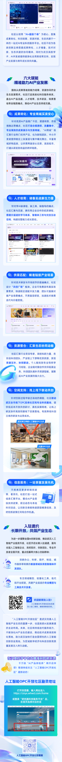 图片[3]-武汉“人工智能OPC开放社区”暨AI产品商城启动试运营！-AI Express News