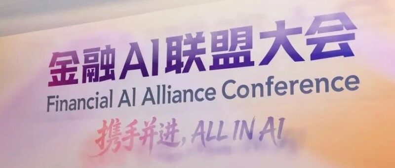 拿了第一后，我们联合近百家伙伴打造金融通用智能体-AI Express News