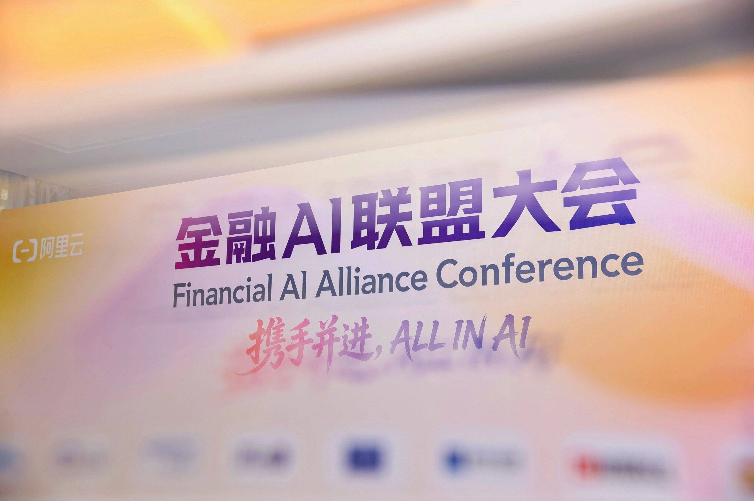 图片[1]-拿了第一后，我们联合近百家伙伴打造金融通用智能体-AI Express News