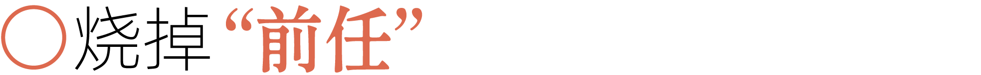 图片[5]-前夫、性欲、失眠……当代年轻人最想烧掉的46件「脏东西」-AI Express News