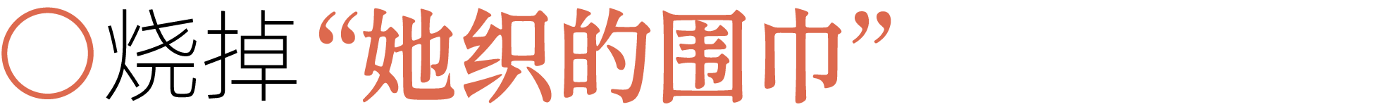 图片[6]-前夫、性欲、失眠……当代年轻人最想烧掉的46件「脏东西」-AI Express News