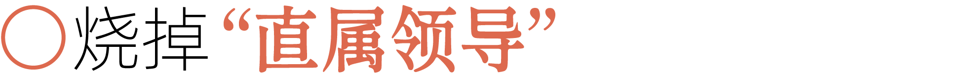 图片[14]-前夫、性欲、失眠……当代年轻人最想烧掉的46件「脏东西」-AI Express News