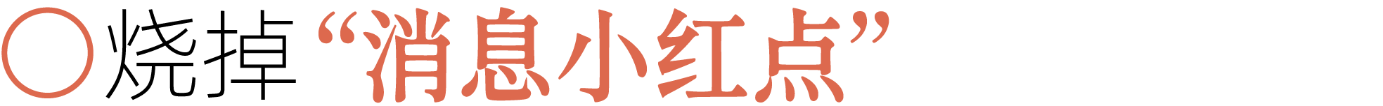 图片[27]-前夫、性欲、失眠……当代年轻人最想烧掉的46件「脏东西」-AI Express News