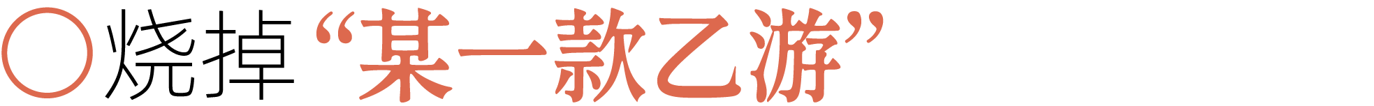 图片[28]-前夫、性欲、失眠……当代年轻人最想烧掉的46件「脏东西」-AI Express News