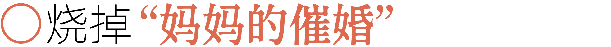 图片[33]-前夫、性欲、失眠……当代年轻人最想烧掉的46件「脏东西」-AI Express News