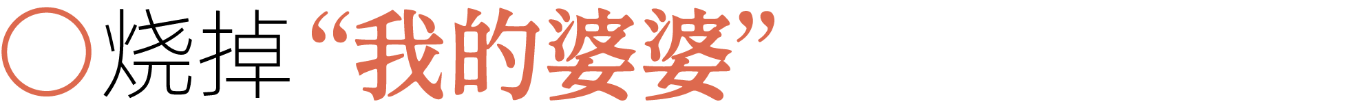 图片[38]-前夫、性欲、失眠……当代年轻人最想烧掉的46件「脏东西」-AI Express News