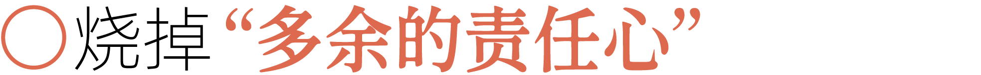 图片[42]-前夫、性欲、失眠……当代年轻人最想烧掉的46件「脏东西」-AI Express News