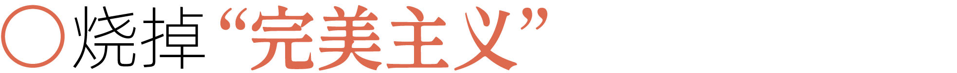 图片[44]-前夫、性欲、失眠……当代年轻人最想烧掉的46件「脏东西」-AI Express News