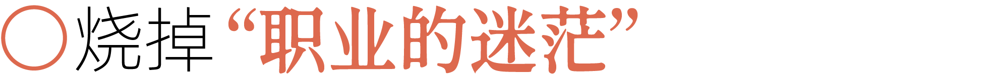 图片[53]-前夫、性欲、失眠……当代年轻人最想烧掉的46件「脏东西」-AI Express News