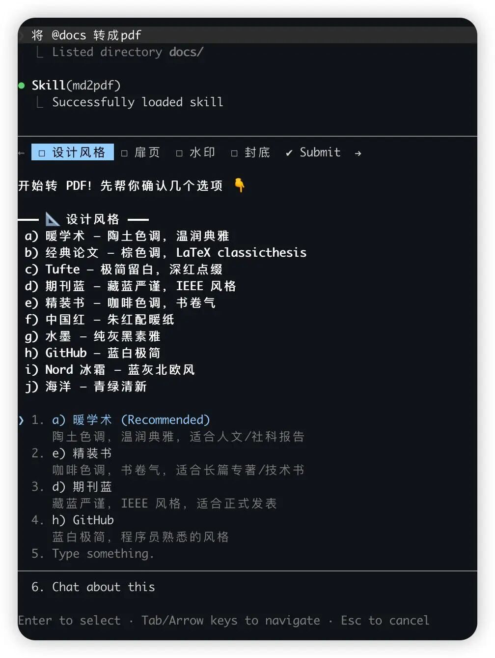 md2pdf skill 的问卷交互