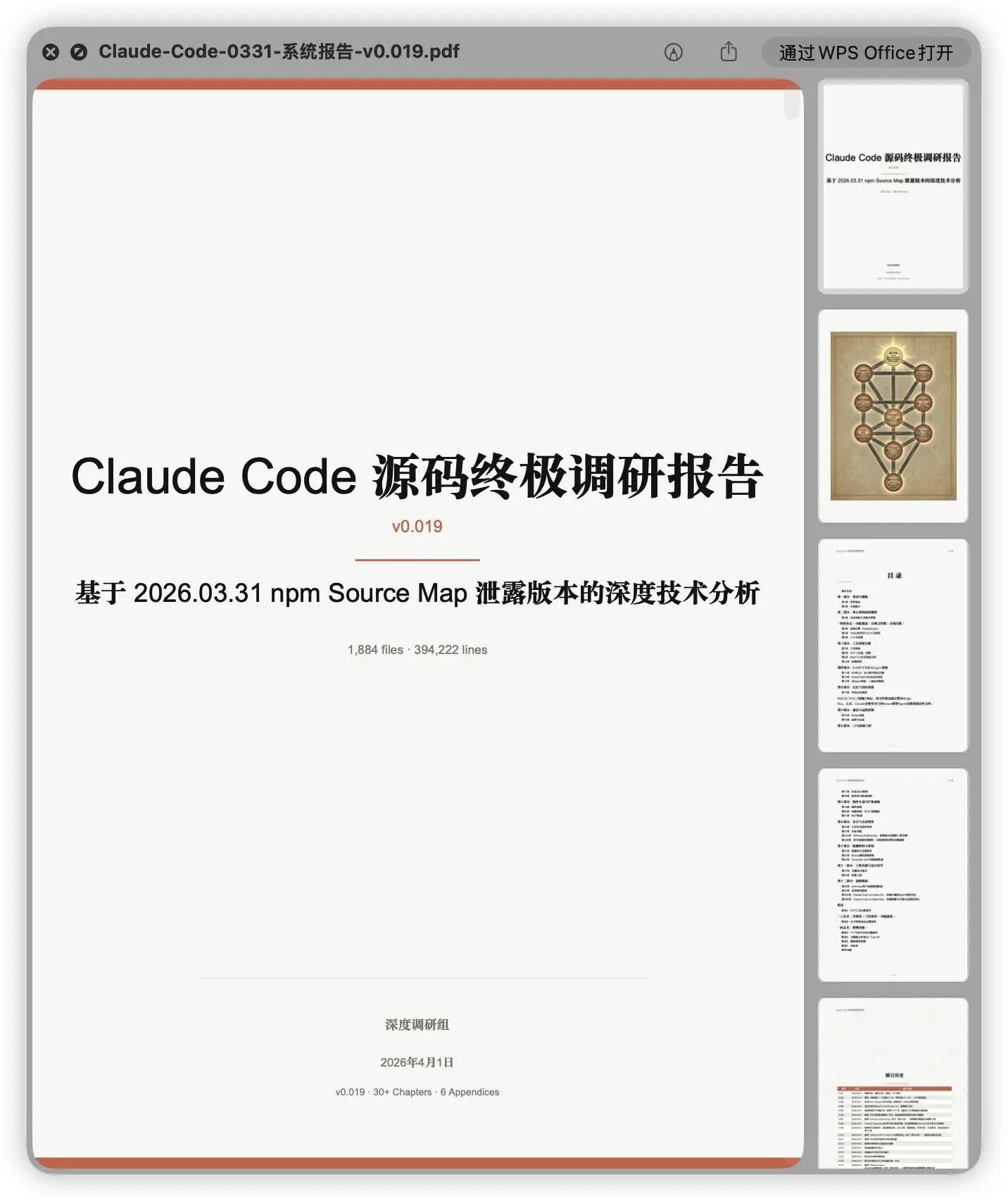 claude code 深度报告 - 封面