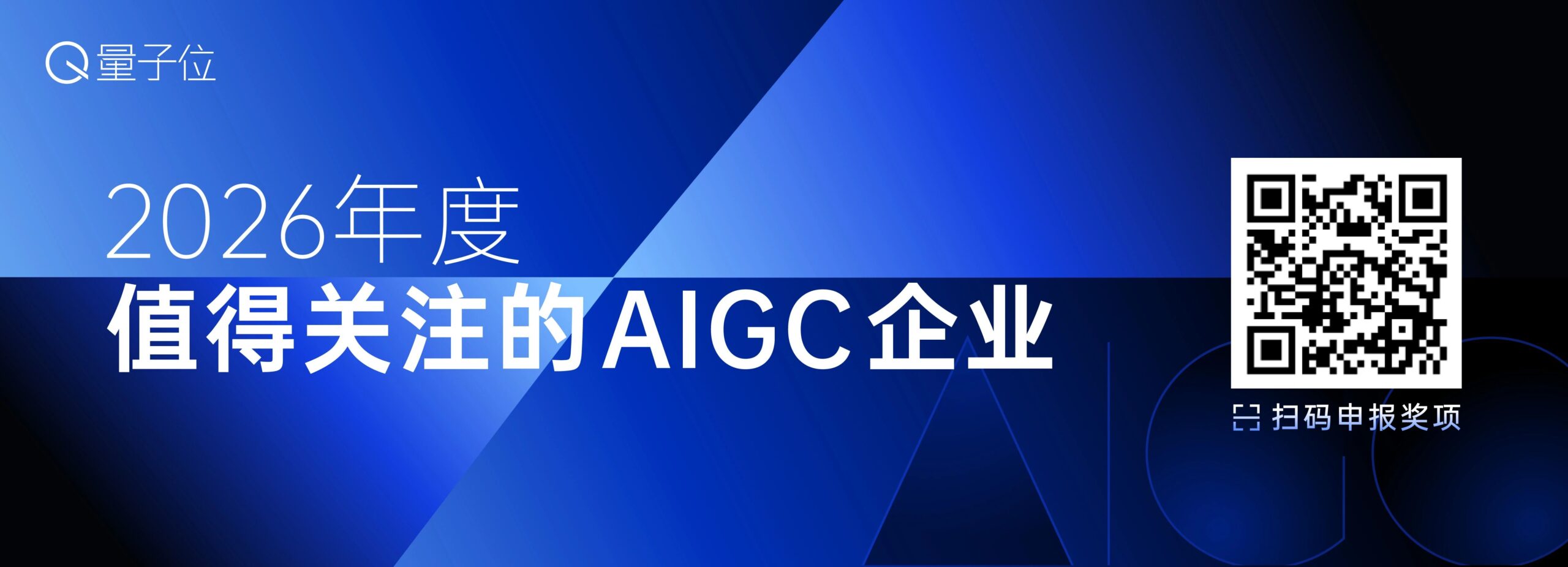 图片[2]-一年一度最值得关注的AI榜单来啦！申报即日启动-AI Express News