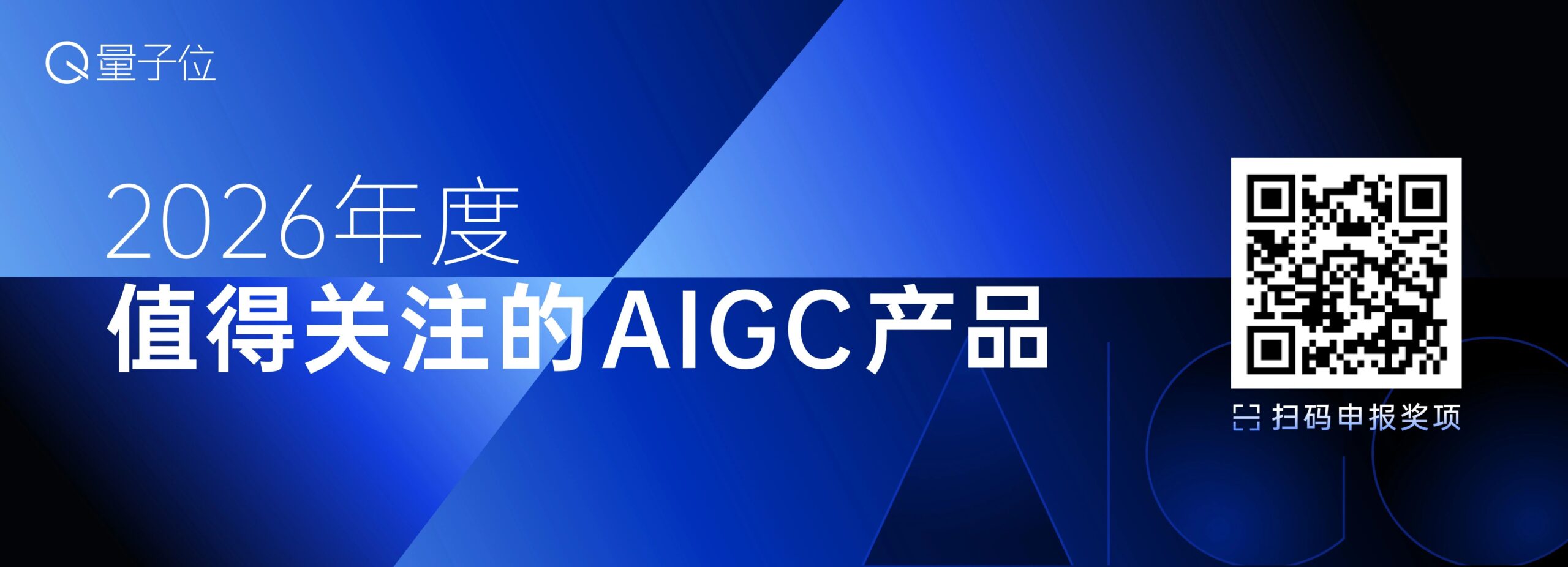 图片[3]-一年一度最值得关注的AI榜单来啦！申报即日启动-AI Express News