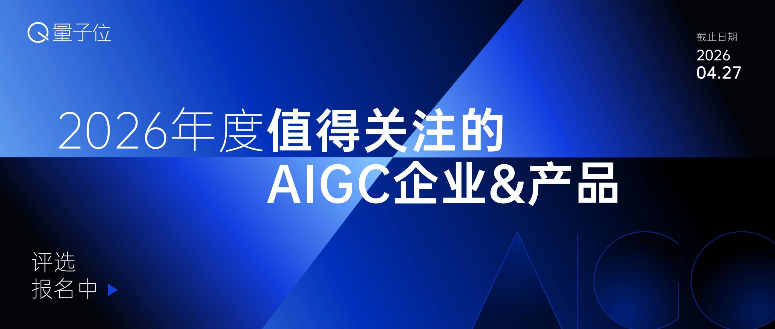 图片[5]-一年一度最值得关注的AI榜单来啦！申报即日启动-AI Express News