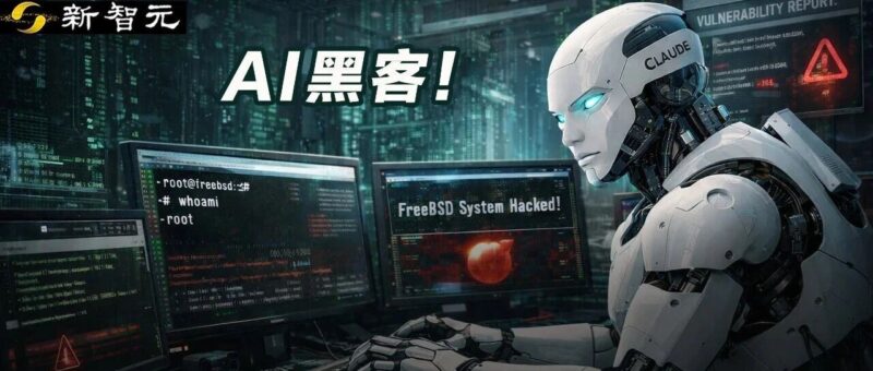 刚刚，Claude 4小时血洗全球最安全系统！人类最后防线失守-AI Express News