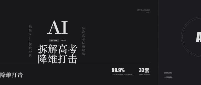 用 AI 做中高考备考,才叫真正降维打击-AI Express News