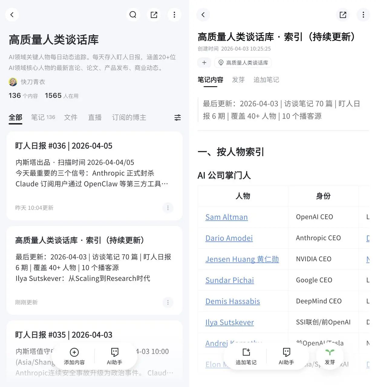 图片[5]-AI大神卡帕西的知识管理方法刷屏，用Get笔记六步抄作业-AI Express News