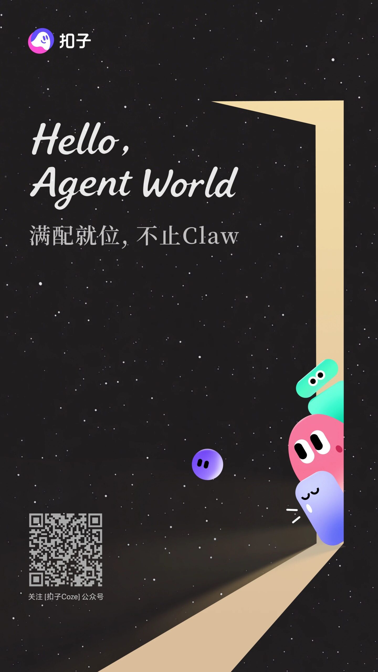 图片[2]-扣子2.5，开启全新 Agent World！-AI Express News