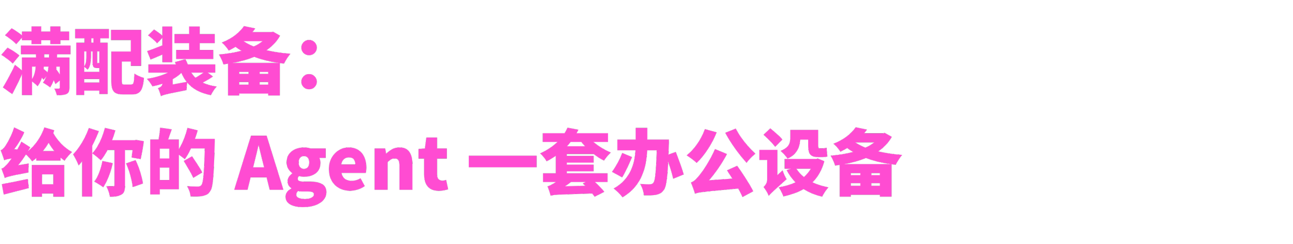 图片[3]-扣子2.5，开启全新 Agent World！-AI Express News