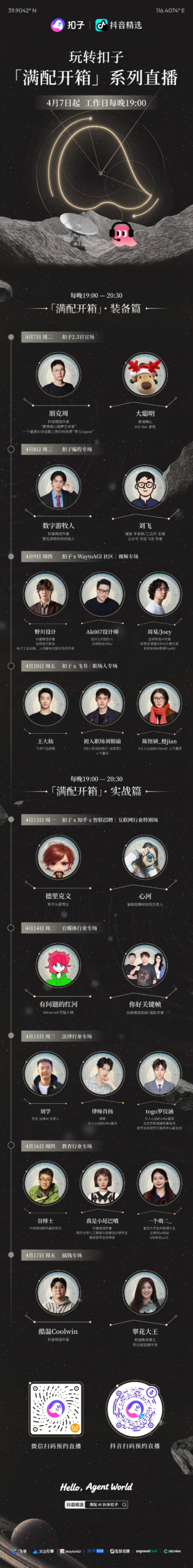 图片[17]-扣子2.5，开启全新 Agent World！-AI Express News