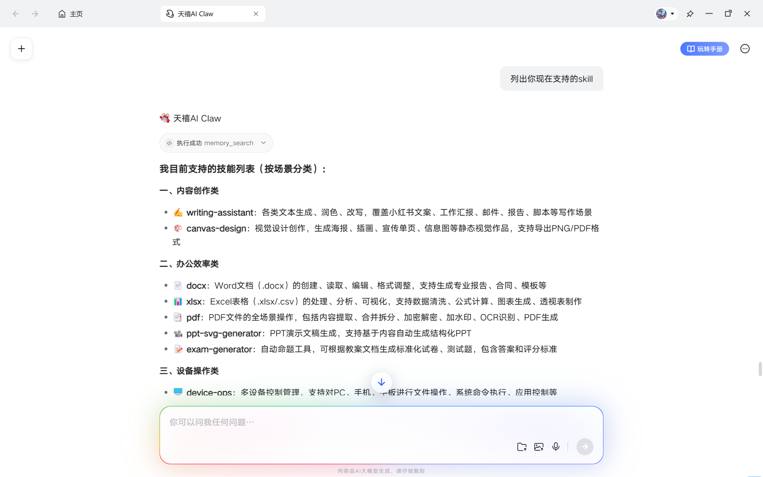 图片[7]-联想天禧 Claw 产品体验：大家都能吃的龙虾才是好龙虾-AI Express News