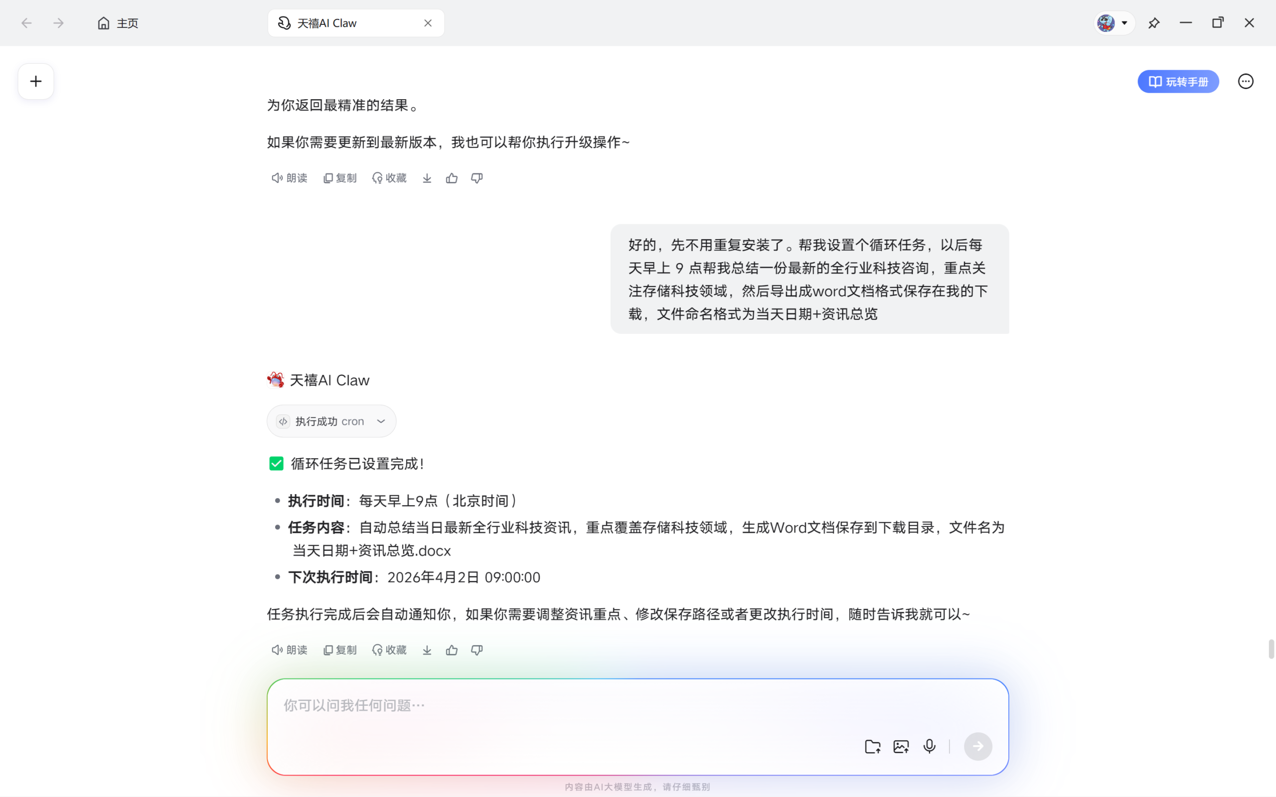 图片[10]-联想天禧 Claw 产品体验：大家都能吃的龙虾才是好龙虾-AI Express News