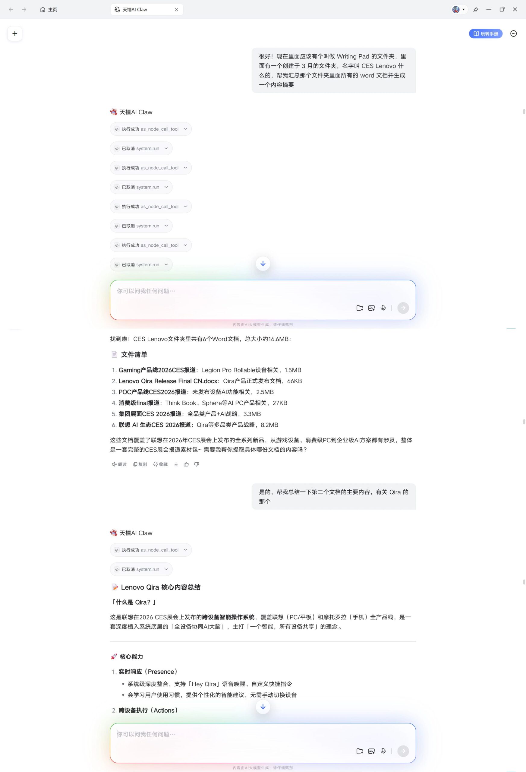 图片[11]-联想天禧 Claw 产品体验：大家都能吃的龙虾才是好龙虾-AI Express News