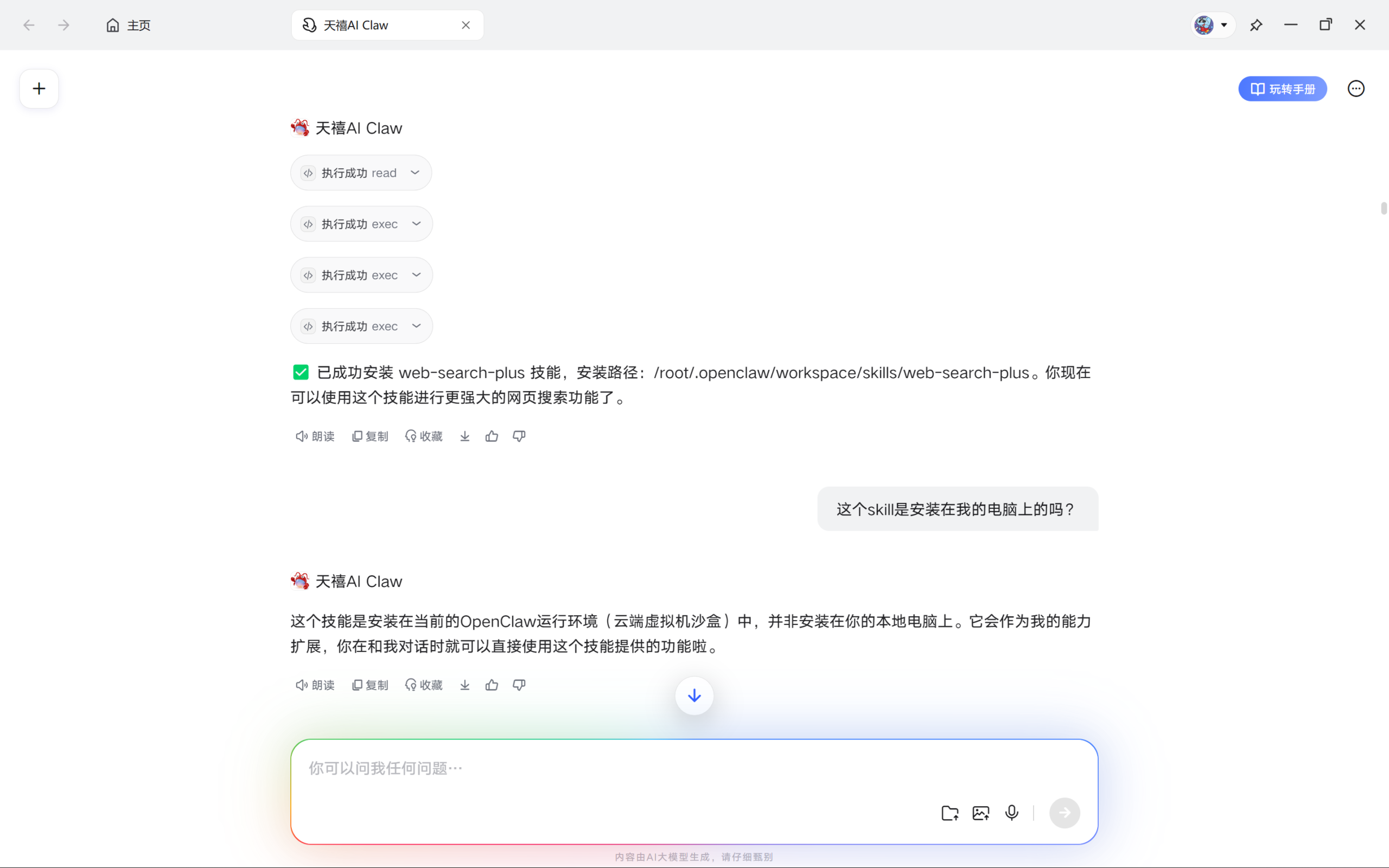 图片[16]-联想天禧 Claw 产品体验：大家都能吃的龙虾才是好龙虾-AI Express News