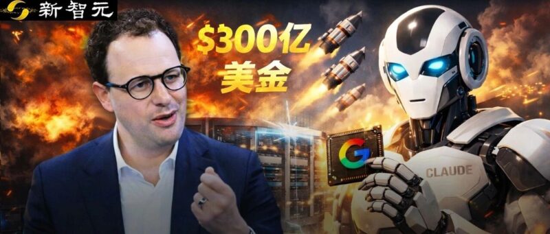 刚刚，Anthropic首超OpenAI！暴买谷歌TPU，Claude杀疯了-AI Express News