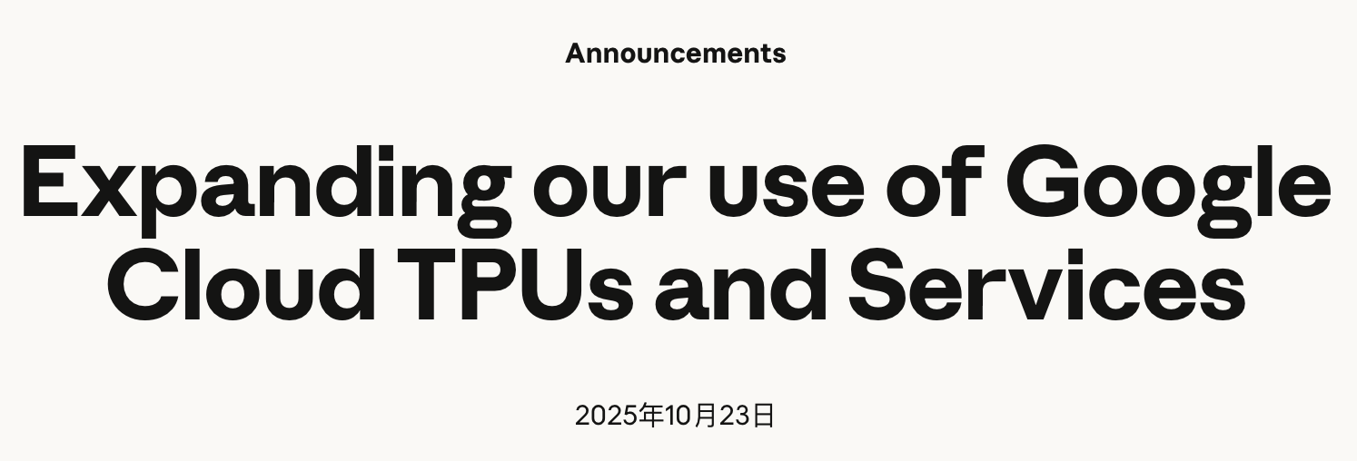 图片[13]-刚刚，Anthropic首超OpenAI！暴买谷歌TPU，Claude杀疯了-AI Express News