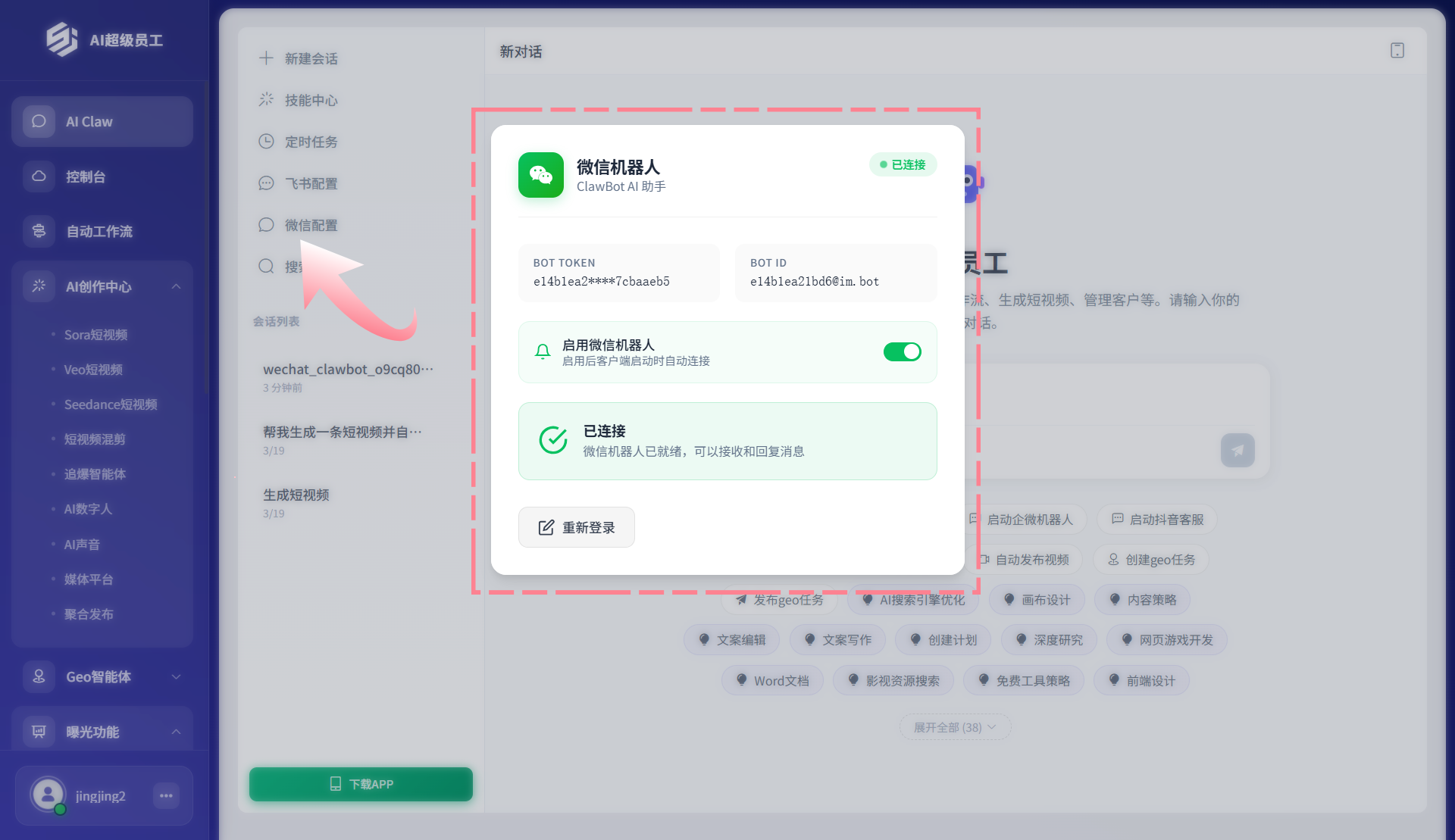 图片[3]-微信智能体支持微信4.1.8最新版，AI自动发朋友圈！-AI Express News