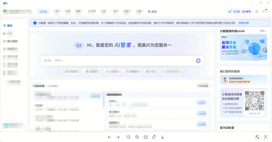 图片[2]-重磅！小鹅通AI 管家正式上线｜聚合多类 AI 能力，经营效率再升级！-AI Express News