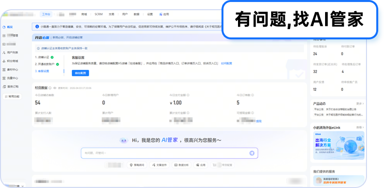 图片[3]-重磅！小鹅通AI 管家正式上线｜聚合多类 AI 能力，经营效率再升级！-AI Express News